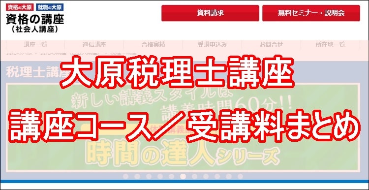 2022年版 大原 税理士試験 消費税法 初学者一発合格時間の達人コース 