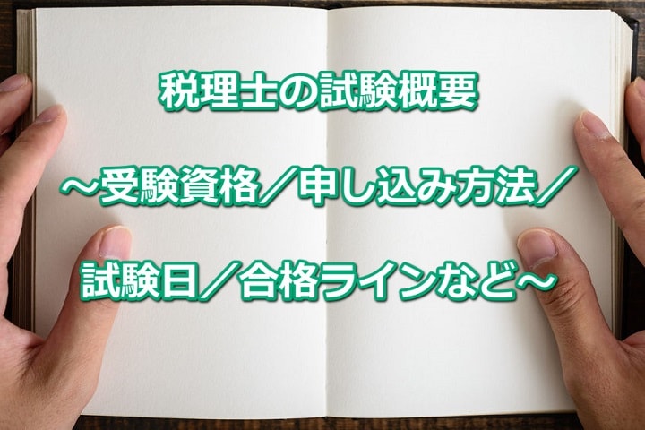 田中 巌 受験案内税理士のすすめ―受験案内 - bmplast.pe